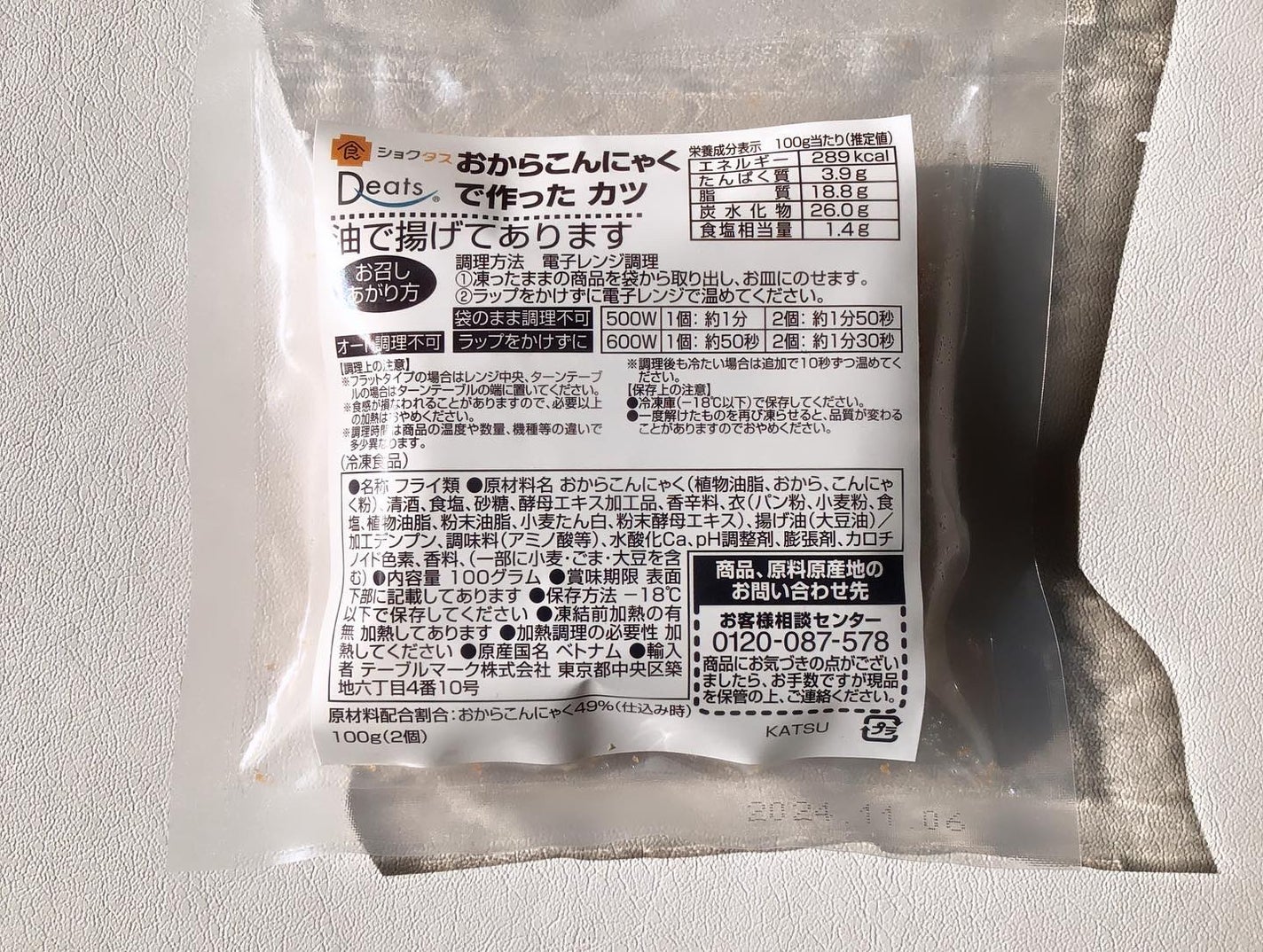 ネココ フォロバします🐈 on LIPS 「BEYONDFREE様からいただきました。今日のランチはカツ定..」(5枚目)