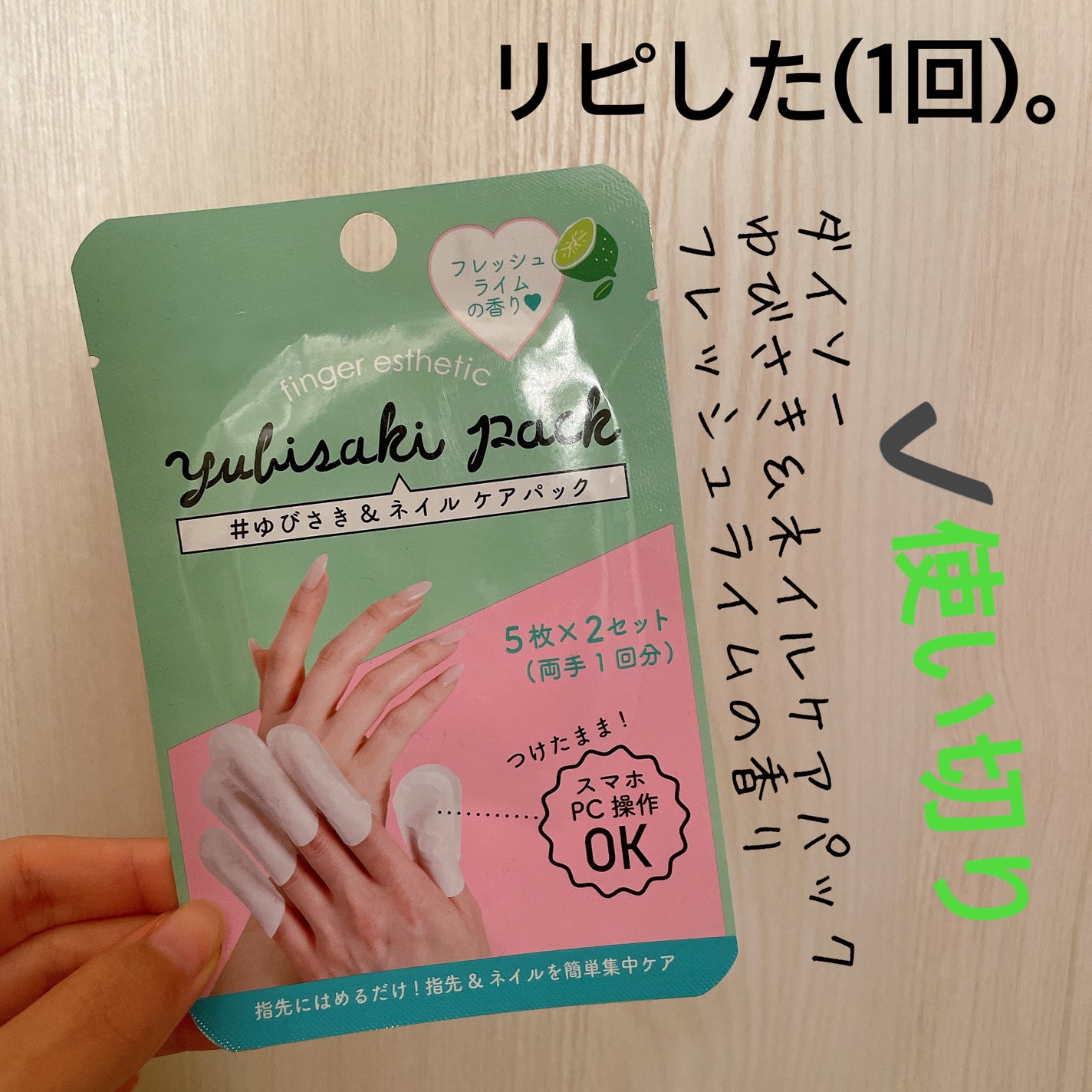 ゆびさき&ネイルケアパック/DAISO/ネイル用品を使ったクチコミ(1枚目)