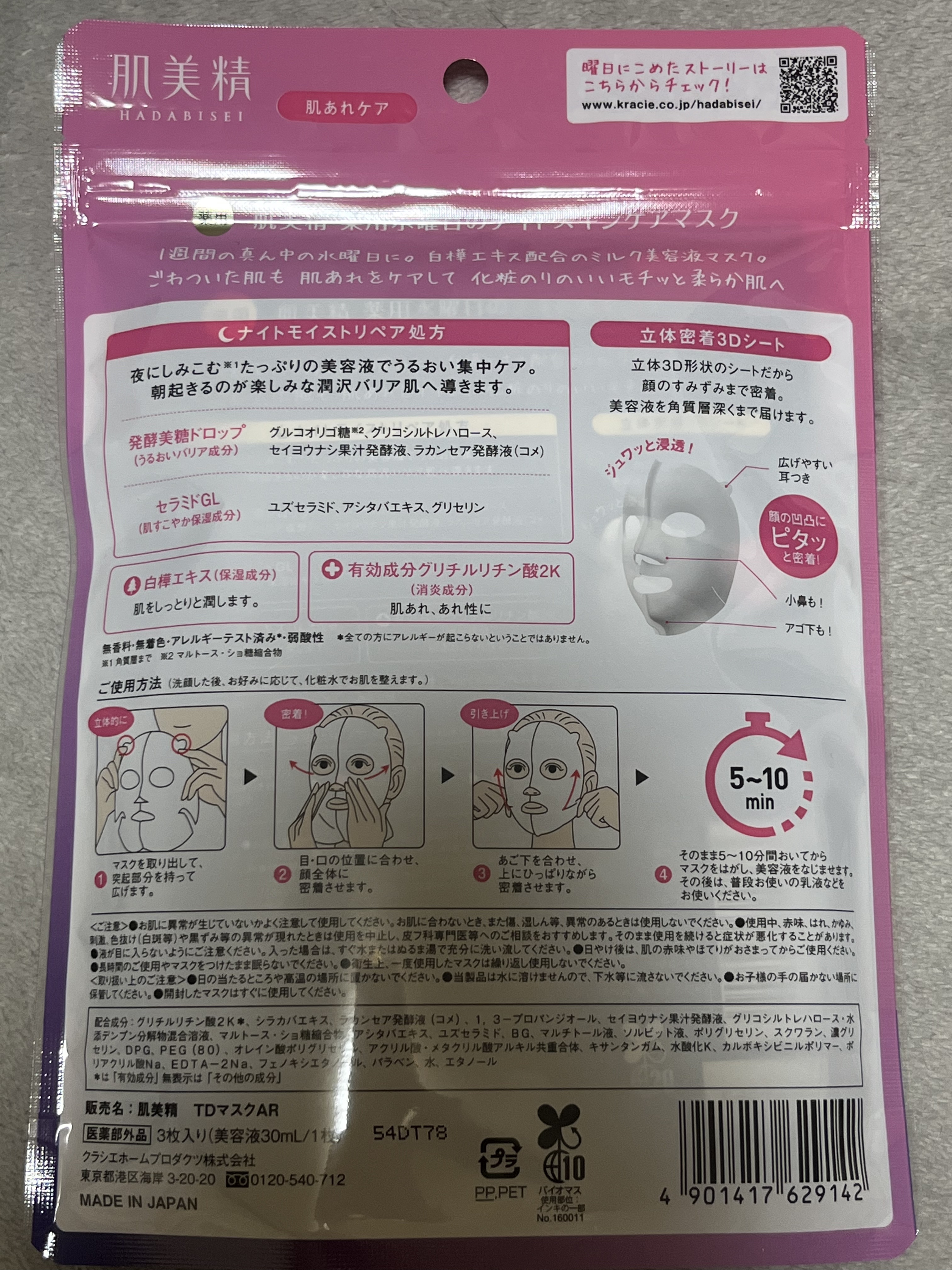 薬用水曜日のナイトスキンケアマスク[医薬部外品]/肌美精/シートマスク・パックを使ったクチコミ（2枚目）