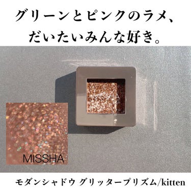 グリッタープリズム シャドウ/MISSHA/シングルアイシャドウを使ったクチコミ（1枚目）