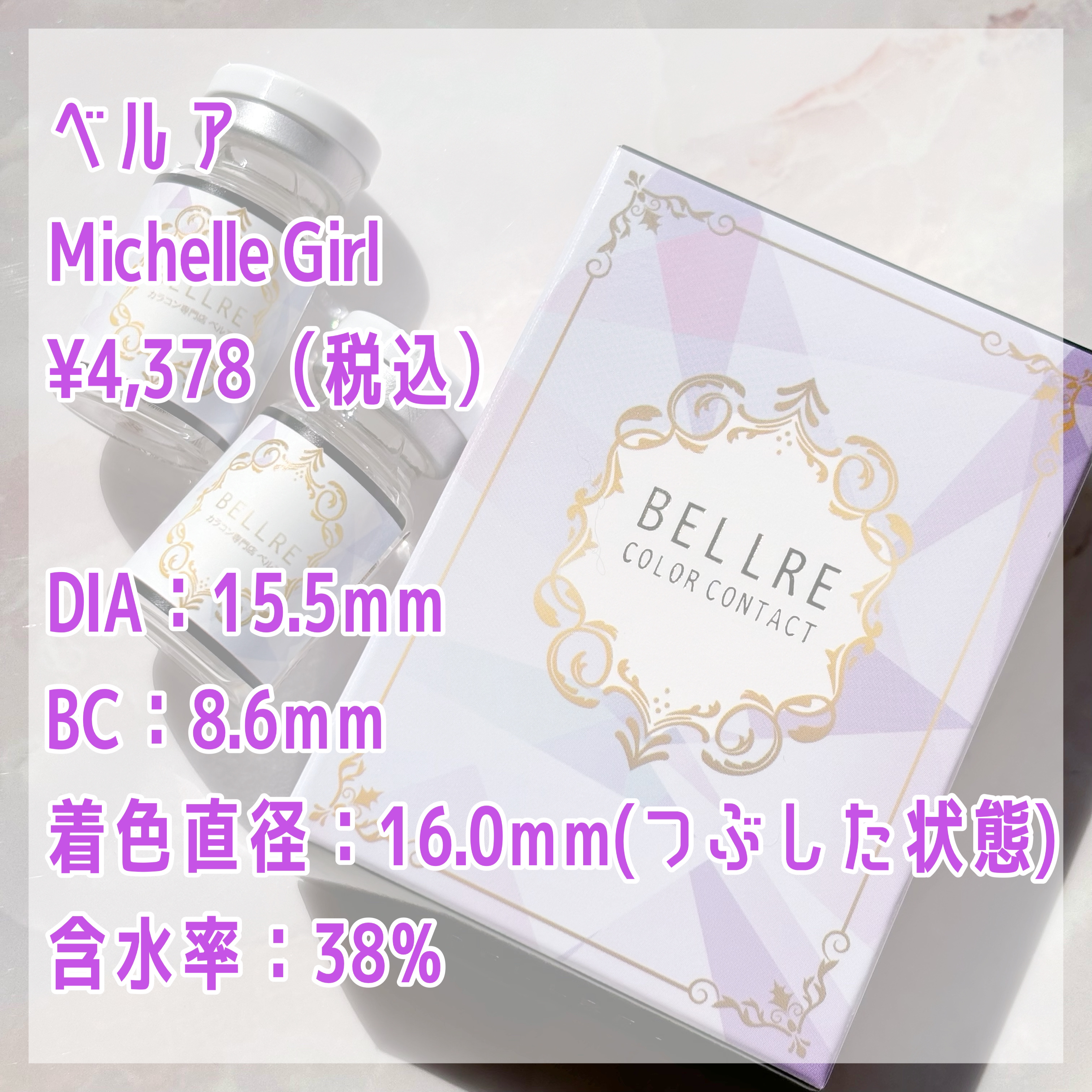 Michelle Girl/ベルア/１ヶ月（１MONTH）カラコンを使ったクチコミ（3枚目）