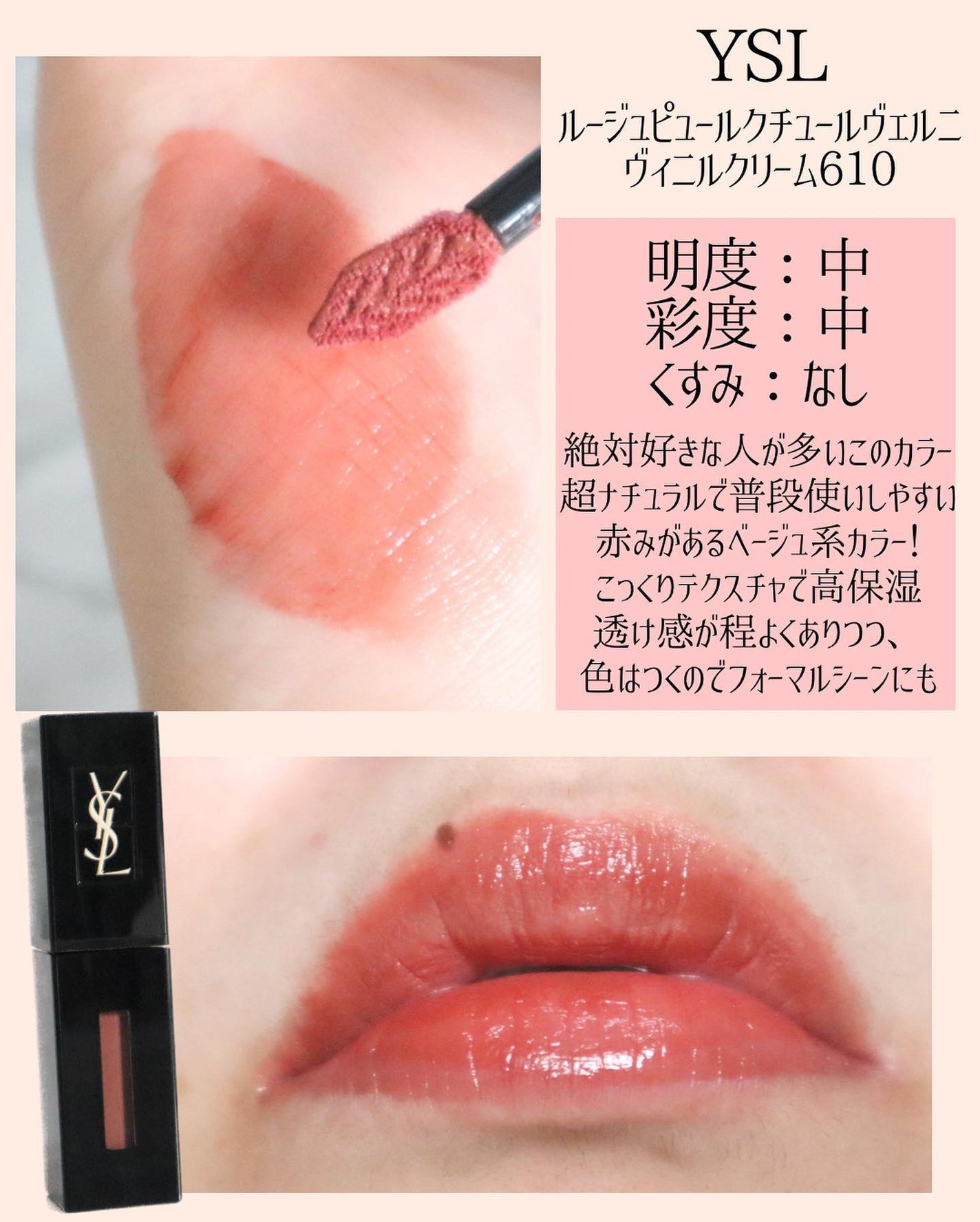 ルージュ ピュールクチュール ヴェルニ ヴィニルクリーム/YVES SAINT LAURENT BEAUTE/口紅を使ったクチコミ(5枚目)