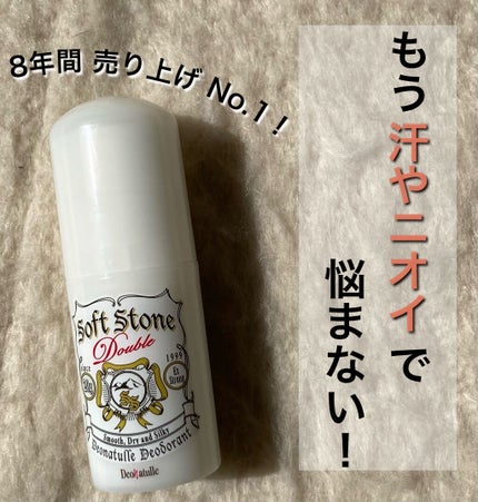薬用ソフトストーンW/デオナチュレ/デオドラント・制汗剤を使ったクチコミ(1枚目)