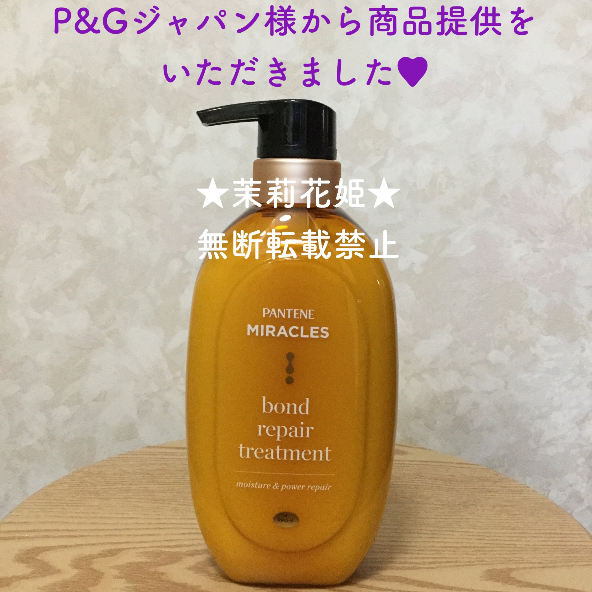 ボンドリペアシリーズ モイスチャー＆パワーリペア  シャンプー＆トリートメント トリートメント 440g/パンテーン/市販シャンプーを使ったクチコミ（2枚目）