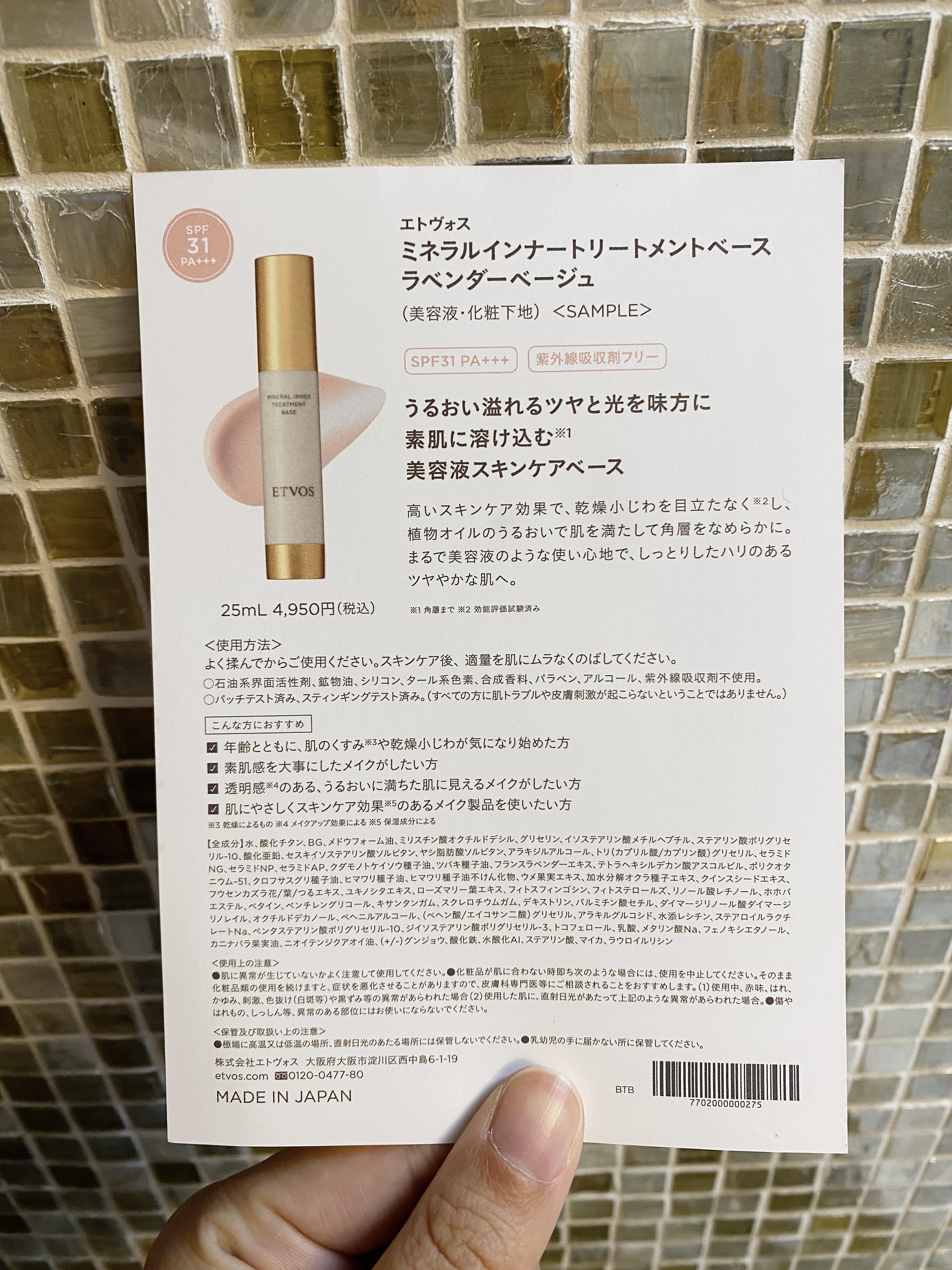 ミネラルインナートリートメントベース ラベンダーベージュ/エトヴォス/化粧下地を使ったクチコミ（2枚目）