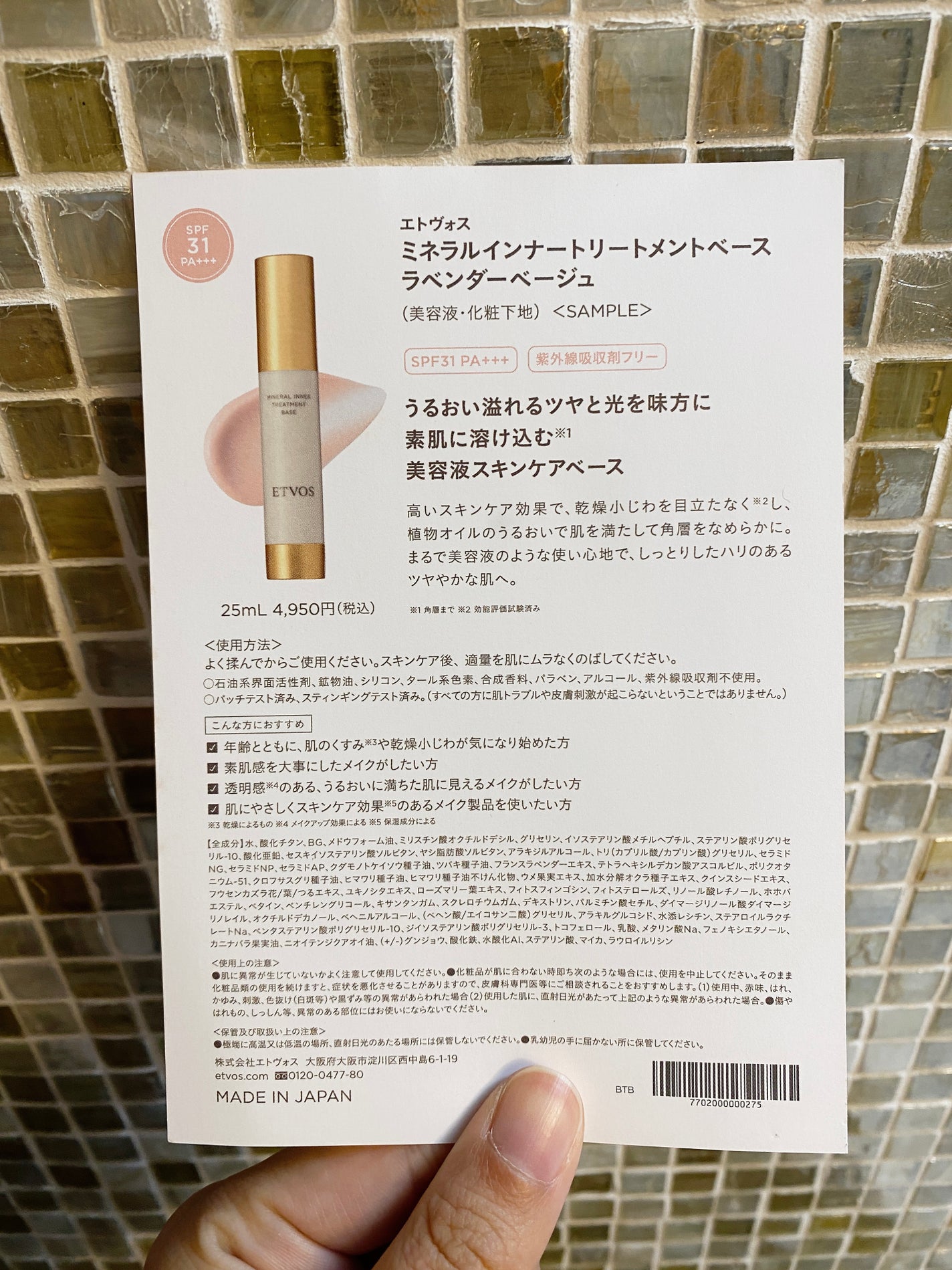 ミネラルインナートリートメントベース/エトヴォス/化粧下地を使ったクチコミ(2枚目)