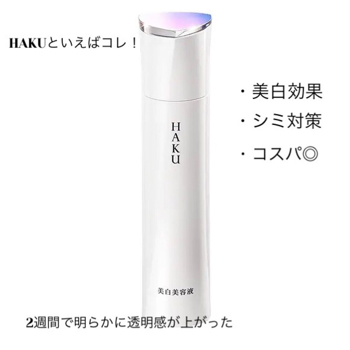 メラノフォーカスZ/HAKU/美容液を使ったクチコミ(1枚目)