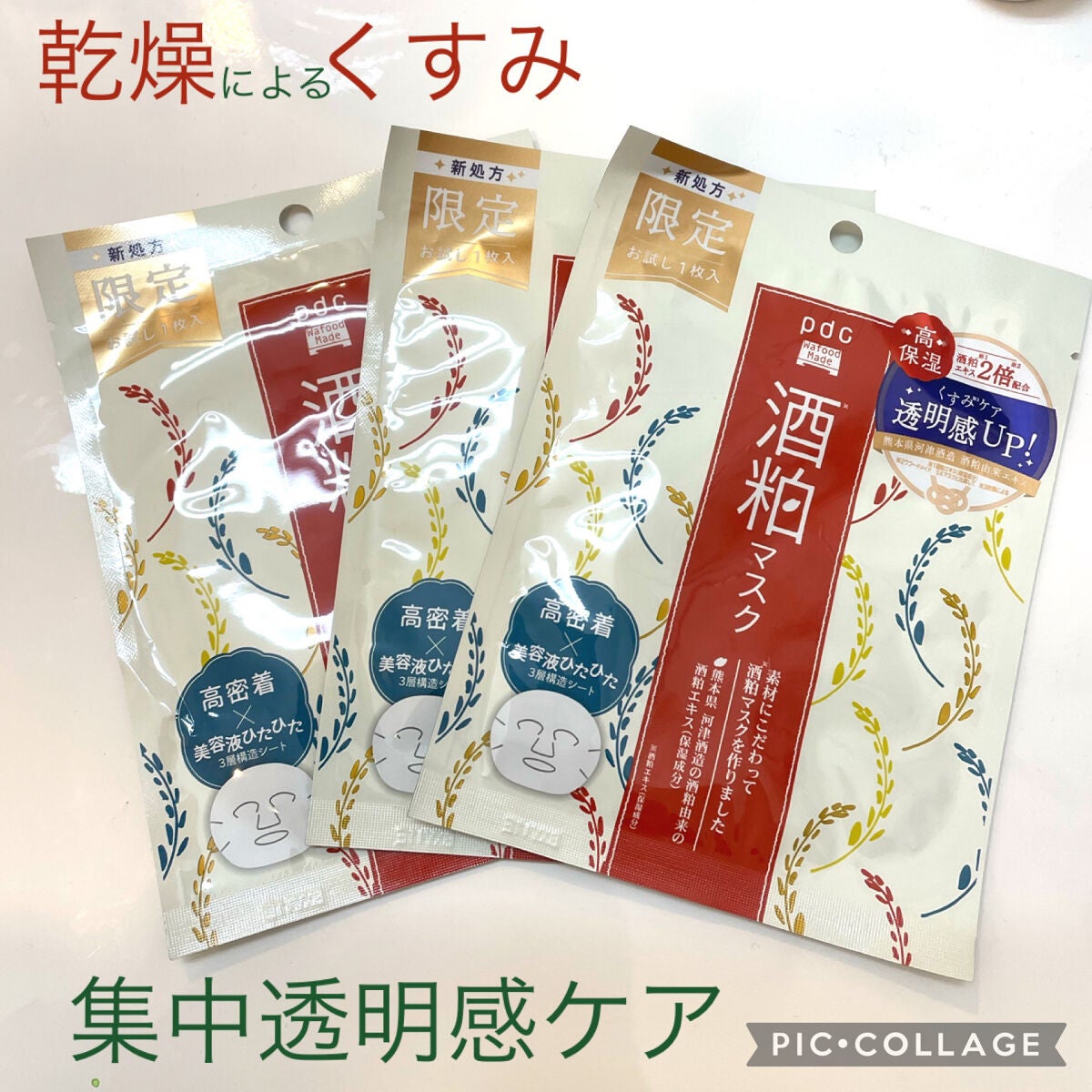 ワフードメイド 酒粕マスク/pdc/シートマスク・パックを使ったクチコミ(1枚目)