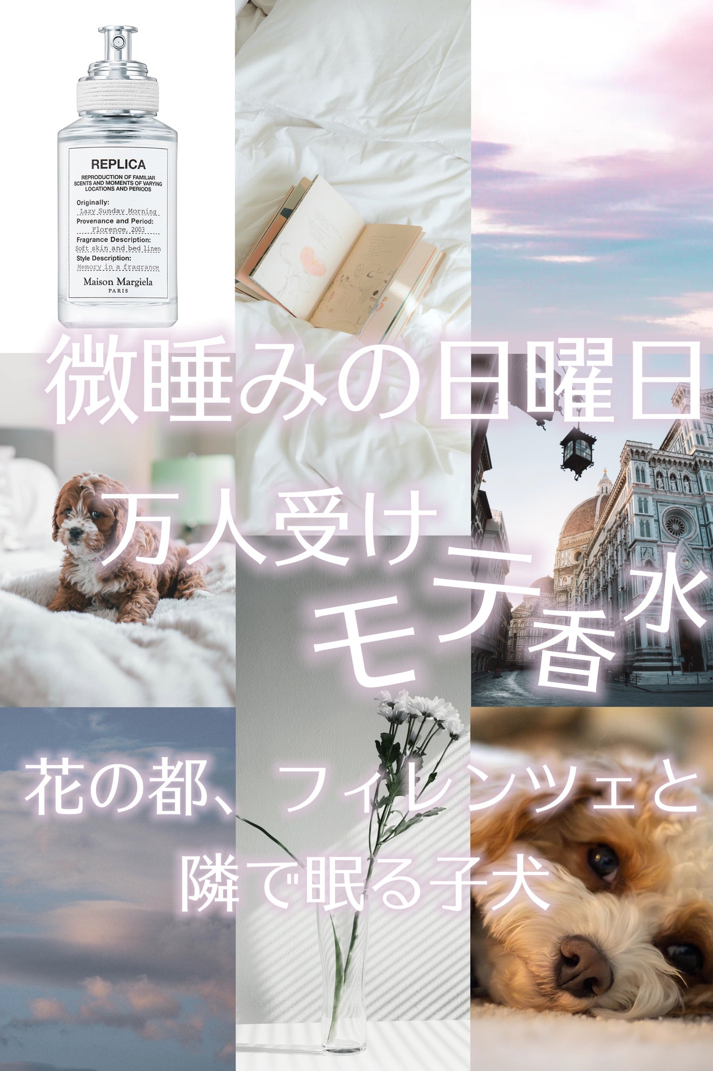 レプリカ オードトワレ レイジー サンデーモーニング /Maison Margiela Fragrances/香水(レディース)を使ったクチコミ(1枚目)