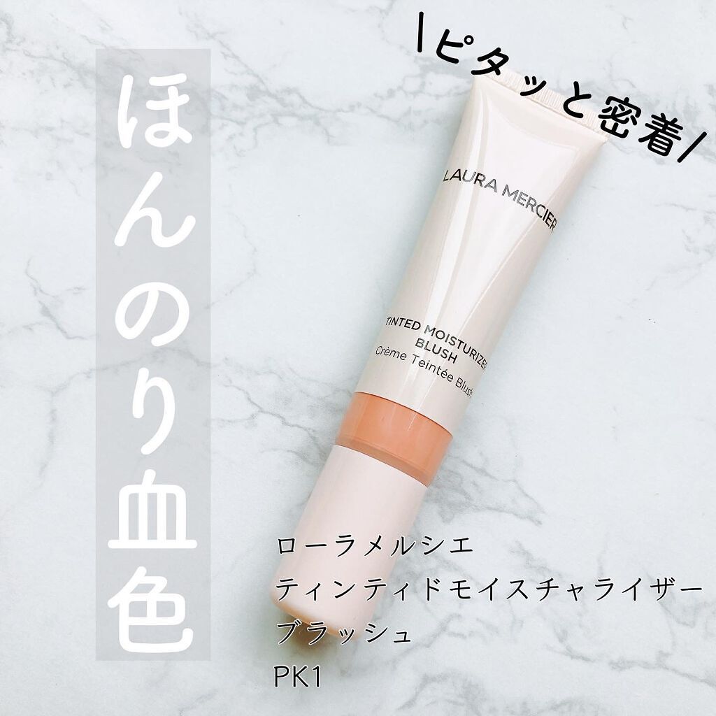 ティンティド モイスチャライザー ブラッシュ/ローラ メルシエ/ジェル・クリームチークを使ったクチコミ（1枚目）