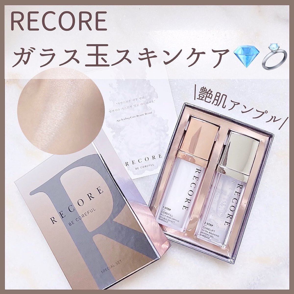 リコアアンプルガラスキット/RECORE/美容液を使ったクチコミ(1枚目)