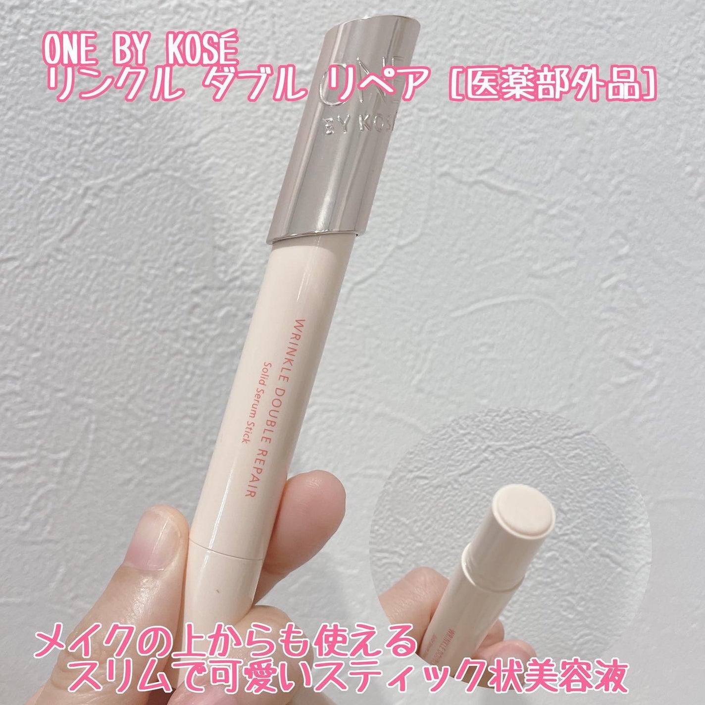 リンクル ダブル リペア/ONE BY KOSE/美容液を使ったクチコミ(1枚目)