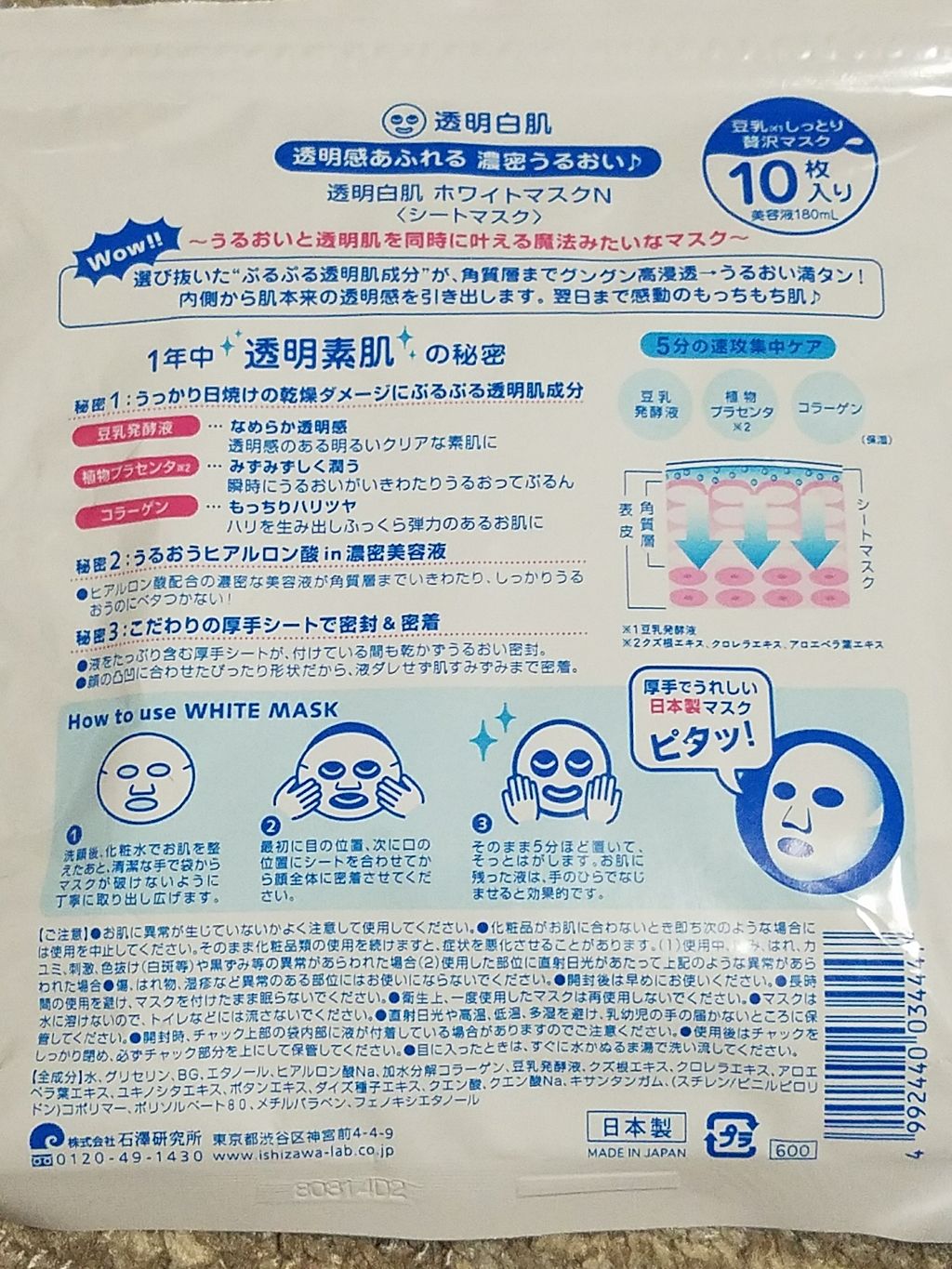 ホワイトマスクN/透明白肌/シートマスク・パックを使ったクチコミ(2枚目)