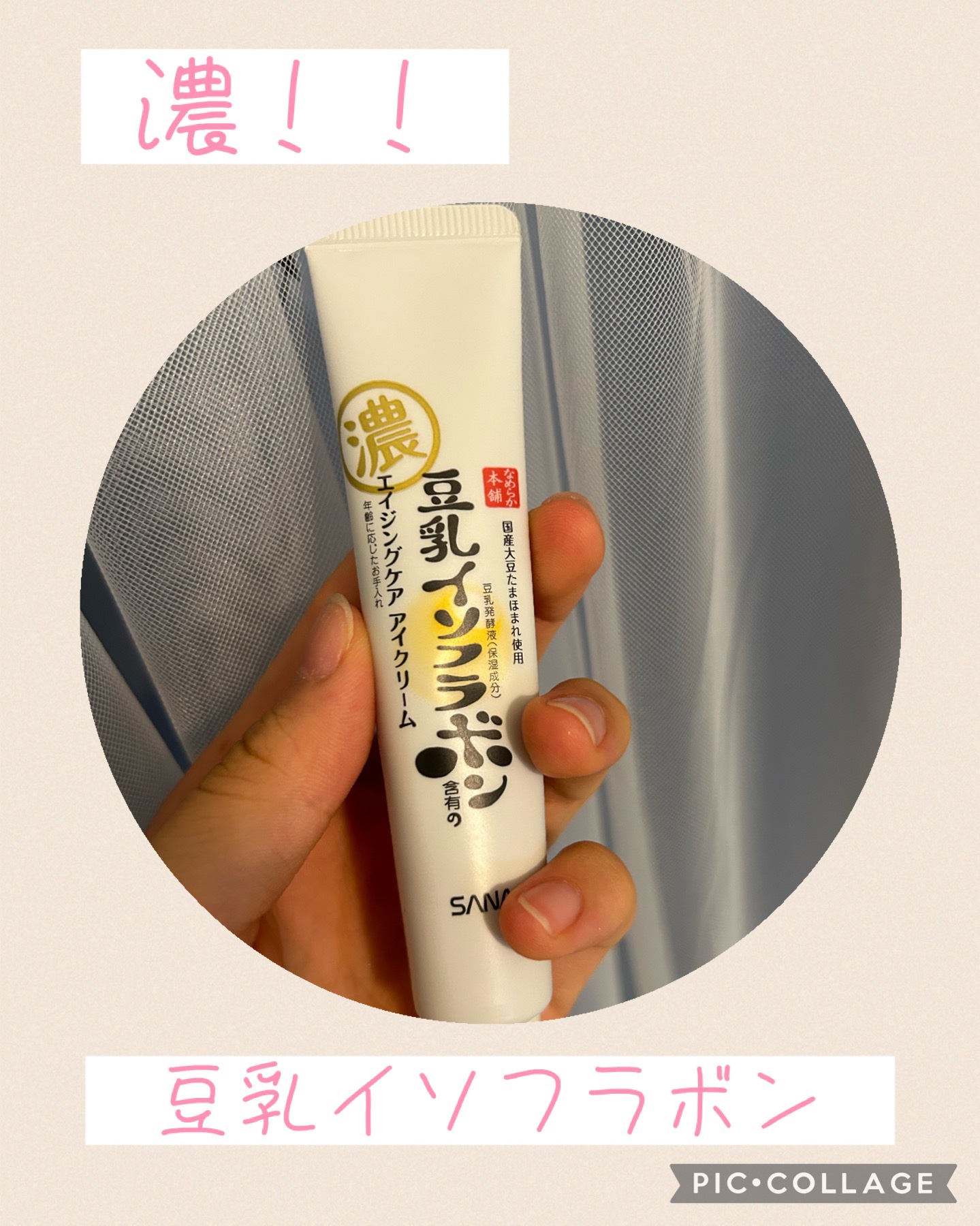 リンクルアイクリーム N/なめらか本舗/アイケア・アイクリームを使ったクチコミ（1枚目）