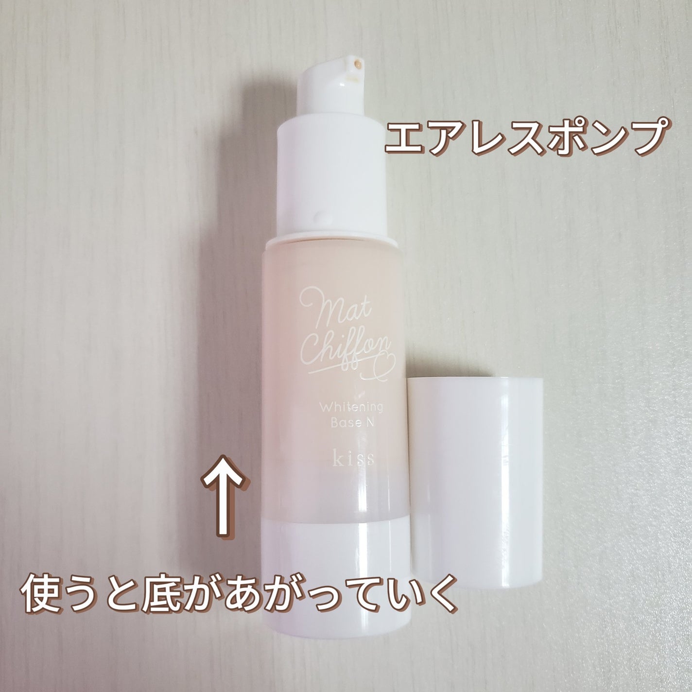 マットシフォン UVホワイトニングベースN/KiSS/化粧下地を使ったクチコミ(2枚目)