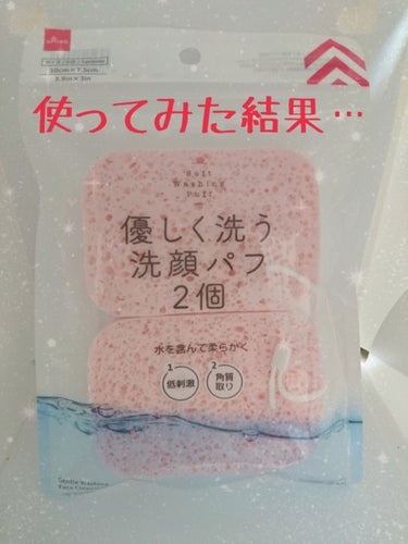 辞めるぜ！ on LIPS 「🐽ダイソーの新作パフを試して見た！🐽こんばんは！アイム🐽です！..」（1枚目）