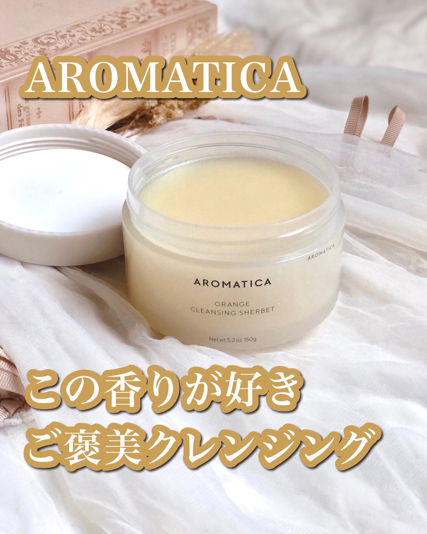 オレンジクレンジングシャーベット/AROMATICA/クレンジングバームを使ったクチコミ（1枚目）