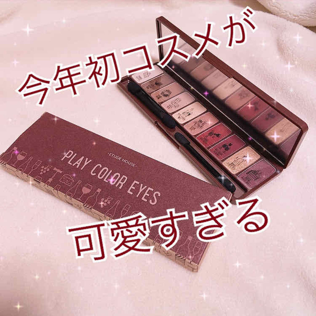 プレイカラー アイシャドウ/ETUDE/アイシャドウパレットを使ったクチコミ（1枚目）
