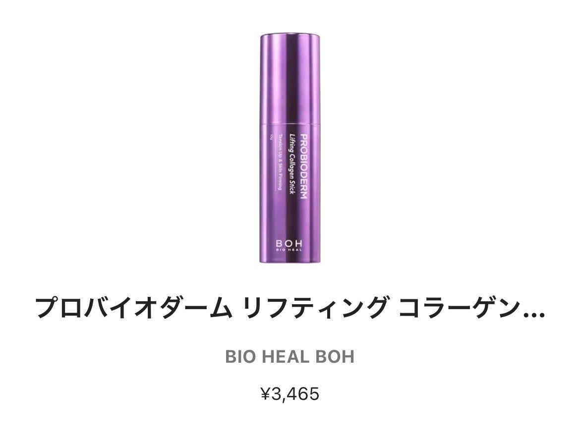 プロバイオダーム リフティング コラーゲン スティック/BIOHEAL BOH/フェイスバームを使ったクチコミ(1枚目)