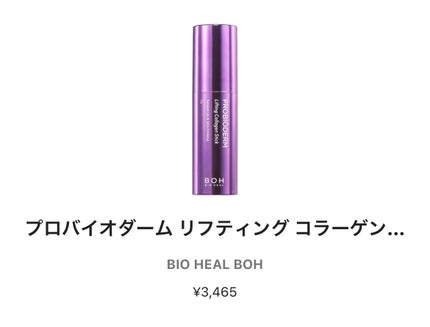 プロバイオダーム リフティング コラーゲン スティック/BIOHEAL BOH/フェイスバームを使ったクチコミ(1枚目)
