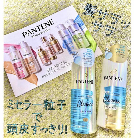 ミセラー スカルプクレンズシャンプー/トリートメント/パンテーン/市販シャンプーを使ったクチコミ(1枚目)