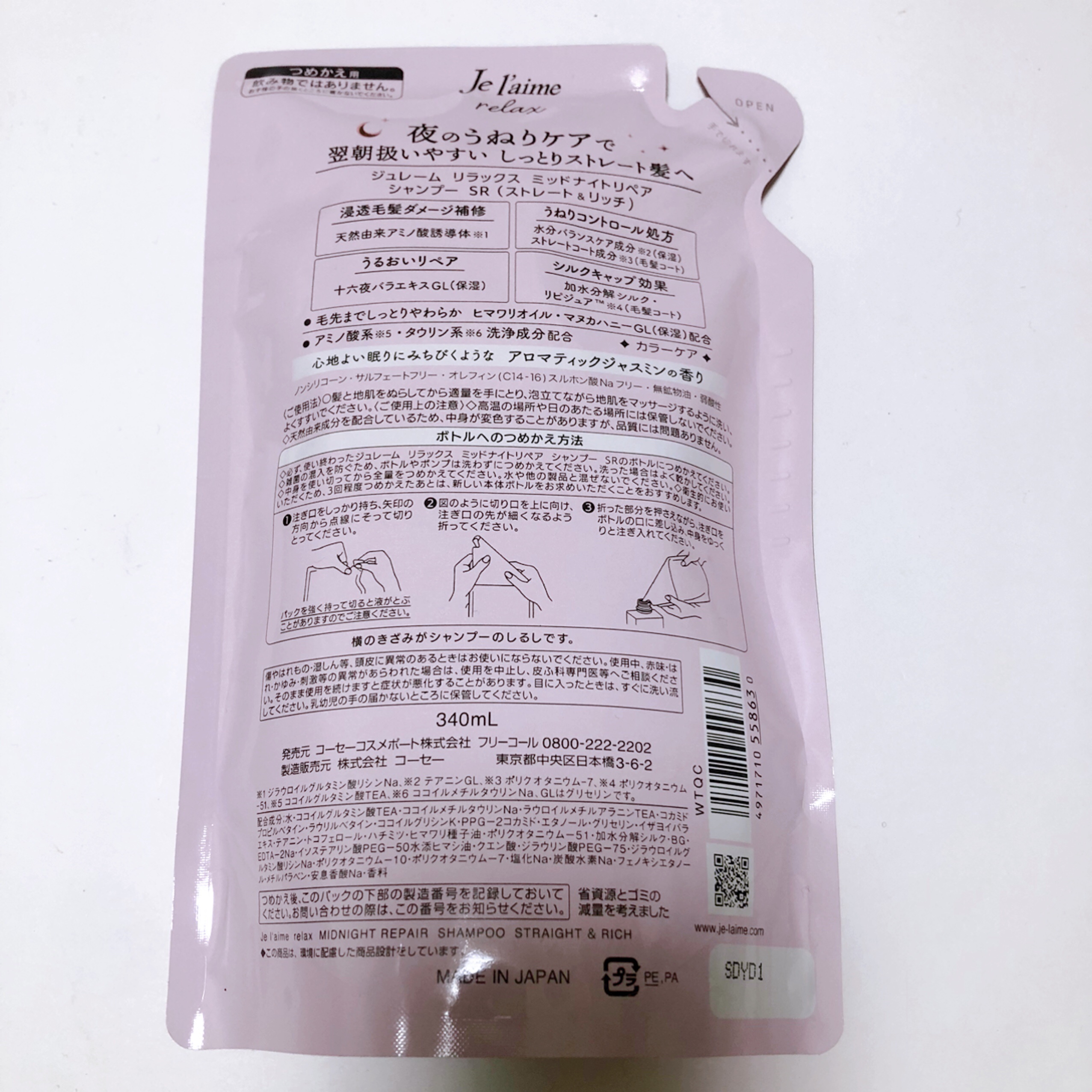 リラックス ミッドナイトリペア シャンプー／ヘアトリートメント (ストレート＆リッチ)/Je l'aime/市販シャンプーを使ったクチコミ（2枚目）