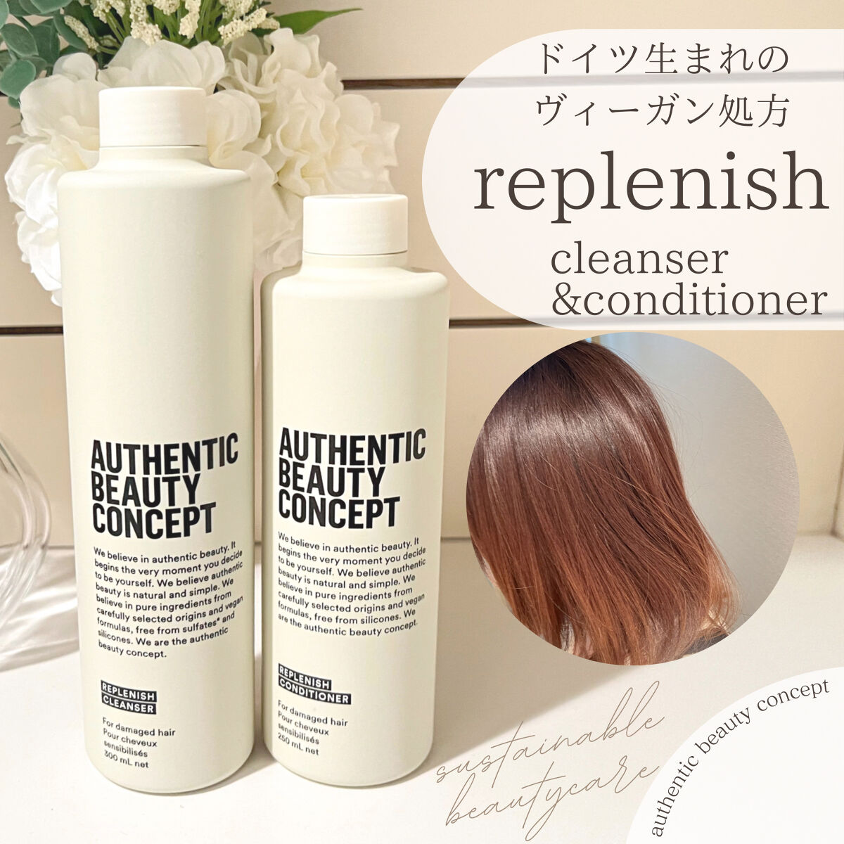 AUTHENTIC BEAUTY CONCEPT シャンプー・コンディショナ- オーセンティック ビューティ コンセプト / アンプリファイ