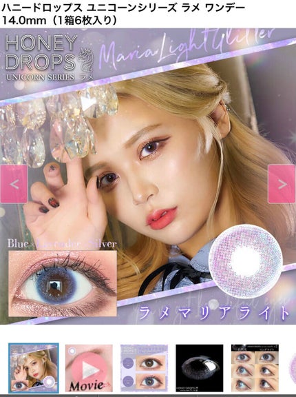 ハニードロップス ユニコーンシリーズ/HONEY DROPS/カラーコンタクトレンズを使ったクチコミ(1枚目)