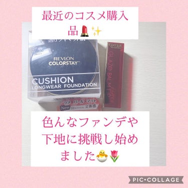 こんにちは🐰💕
今回も購入品のみの紹介になります🙌🤍

🌷購入品🌷
REVLON カラーステイ クッション ロングウェア ファンデーション 004バフ/明るい肌色
CEZANNE セザンヌ ベージュトー