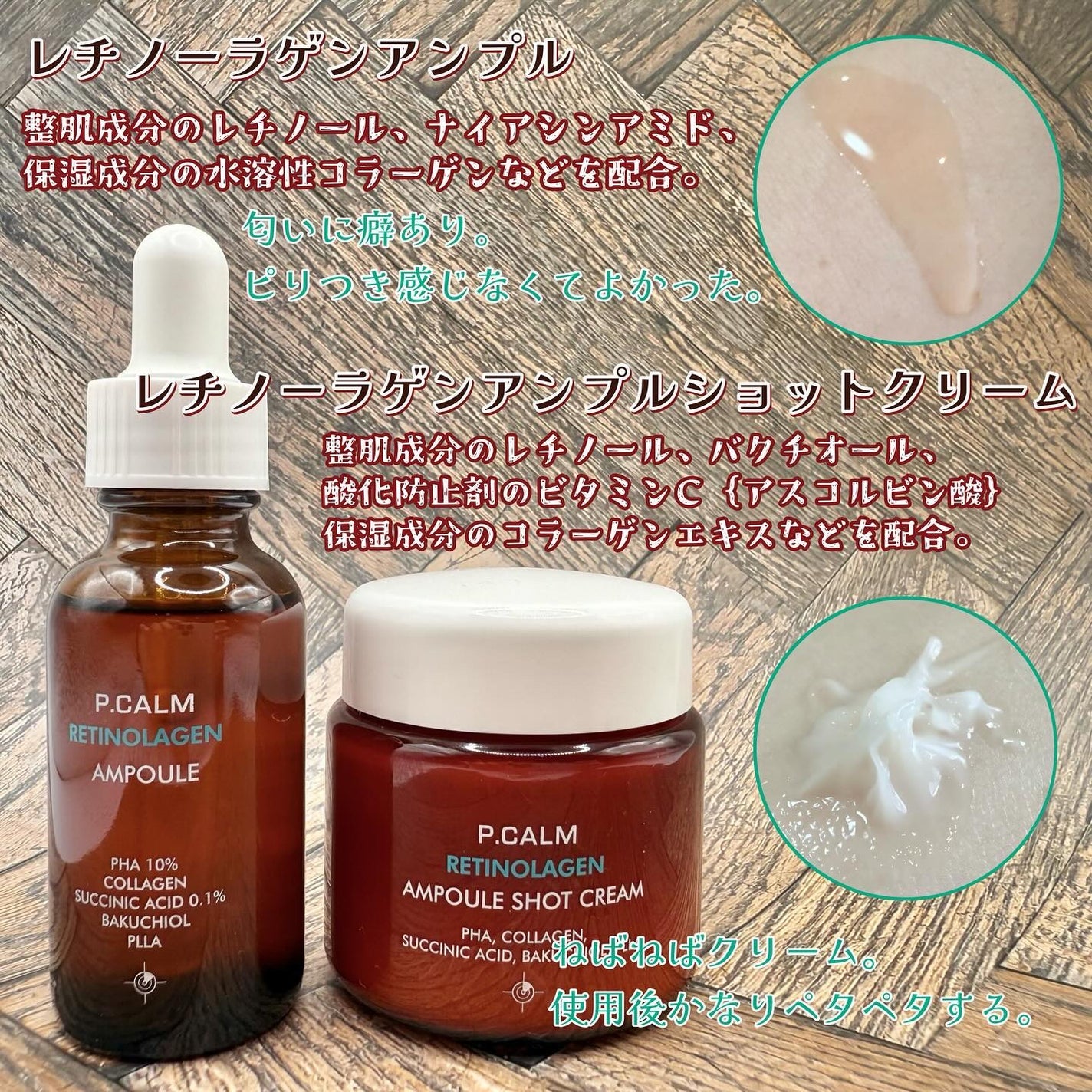 レチノーラゲンアンプル/P.CALM/美容液を使ったクチコミ(2枚目)