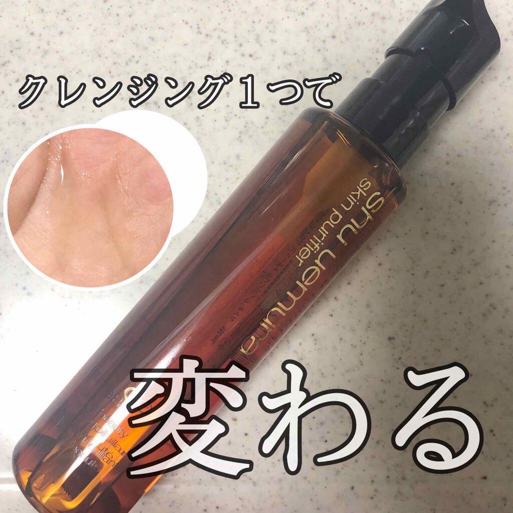（旧）アルティム8∞ スブリム ビューティ クレンジング オイル/shu uemura/オイルクレンジングを使ったクチコミ（1枚目）