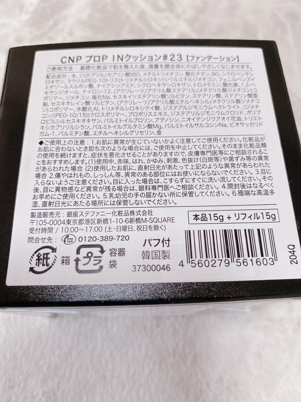 プロポリスアンプルインクッション/CNP Laboratory/クッションファンデーションを使ったクチコミ(2枚目)