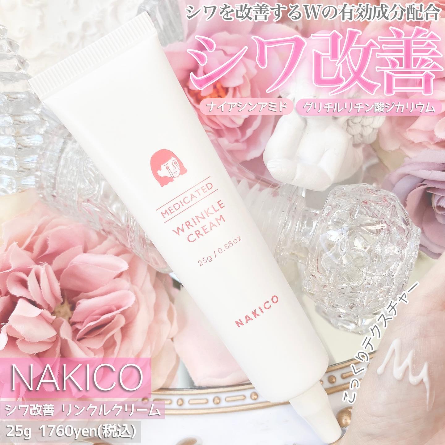 ナキコ 薬用ホワイトニングクリーム/NAKICO/フェイスクリームを使ったクチコミ（3枚目）