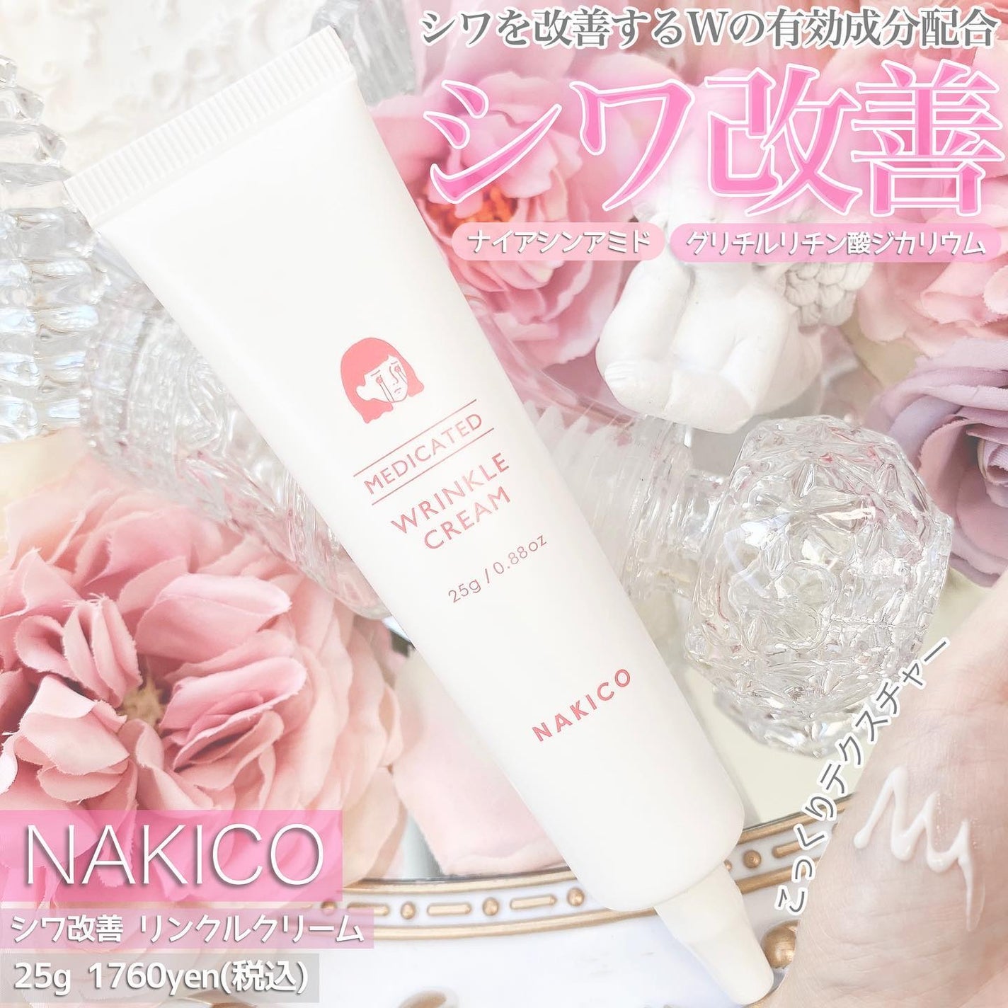 ナキコ 薬用ホワイトニングクリーム/NAKICO/フェイスクリームを使ったクチコミ(3枚目)