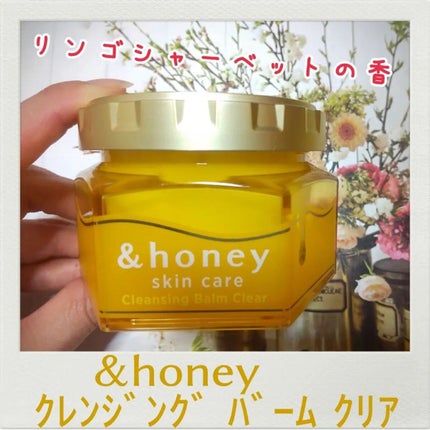 アンドハニー クレンジングバーム クリア/&honey/クレンジングバームを使ったクチコミ(1枚目)