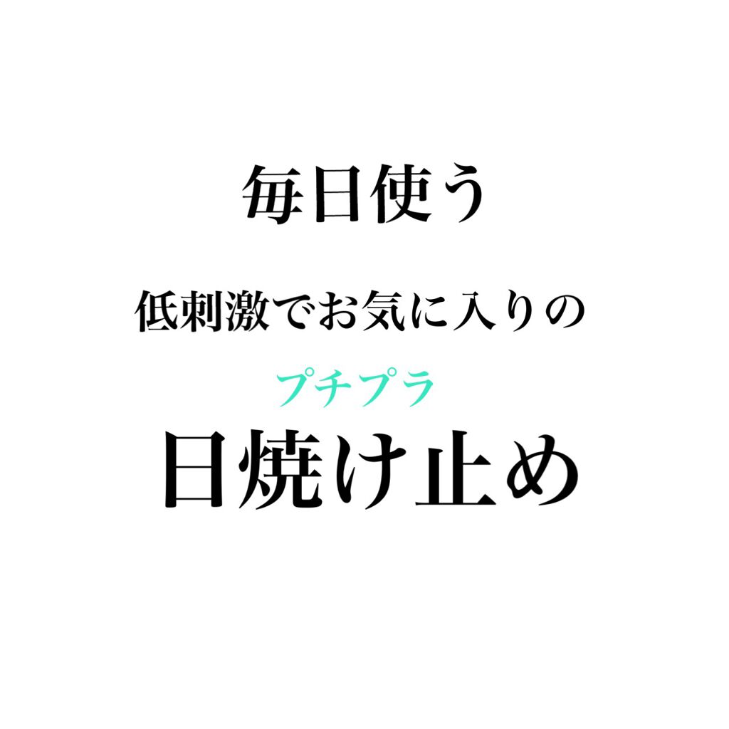 UV サン ベール クリーム(WP)/ちふれ/日焼け止めクリームを使ったクチコミ(1枚目)