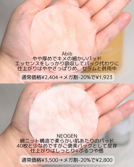 カロテンIPMP(TM) ブレミッシュカーミングセラムパッド/APRILSKIN/トナーパッドを使ったクチコミ(6枚目)