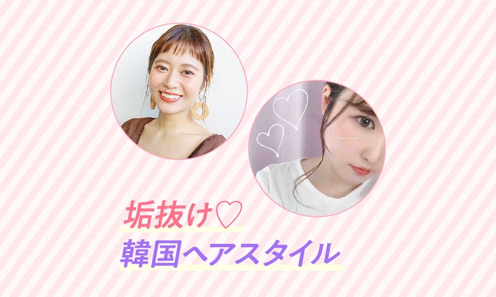 ライブを見て《カワイイ》をアプデしよ♡超簡単トレンド韓国ヘアアレをご紹介!のサムネイル