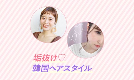 ライブを見て《カワイイ》をアプデしよ♡超簡単トレンド韓国ヘアアレをご紹介!