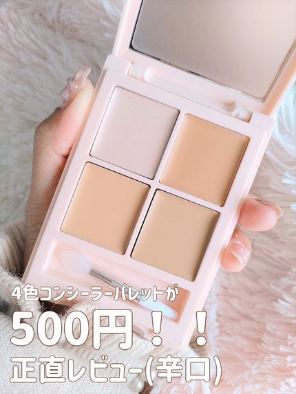 トーンアップ&カバー コンシーラーパレット/Kirei&co./パレットコンシーラーを使ったクチコミ(1枚目)