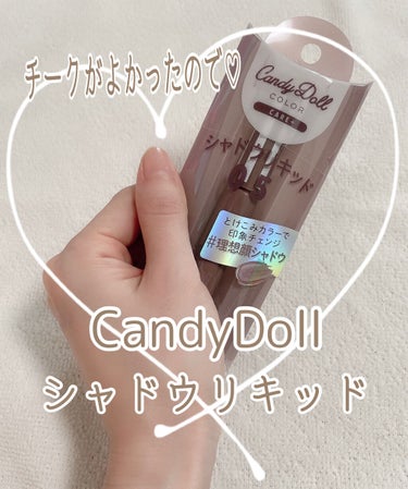 シャドウリキッド 05/CandyDoll/シェーディングの画像