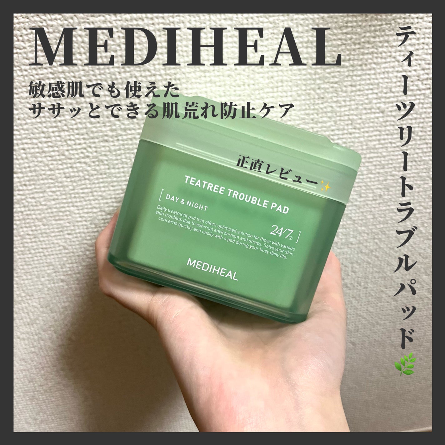 ティーツリー トラブルパッド/MEDIHEAL/トナーパッドを使ったクチコミ(1枚目)