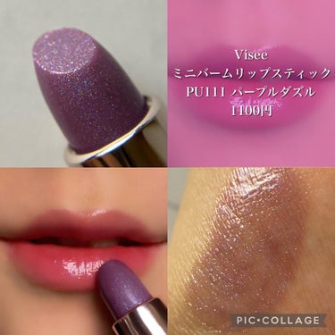 ＼宝石の輝きをプラス✨／いつものリップのニュアンスチェンジに💕かわいい“ミニ”リップスティック💄

❁�visee ミニバームリップスティック
PU111 パープルダズル
参考価格:1100円

∞----------------------∞

発売当初から話題になっていたViseeのミニバームリップスティック💄

このサイズが欲しかった…！リップを買っても使いきれない・持ち運びにかさばる…などがなくて🙆‍♀️

今回買ったカラーは、他のリップに重ねて楽しむダズルタイプのリップ✨

今回はプラムカラーのリップに重ねてニュアンスチェンジしてレポしました📄

赤リップやピンクリップにも良さそう🥺グロスではないので、艶感が強いリップに重ねるのは少し難しいので、マットリップに重ねるのがいちばん良いかも💭

気になった方はぜひ🛒
∞----------------------∞

いかがでしたでしょうか💭
参考になれば嬉しいです🧅

#Visée #ミニバーム #リップスティック #ミニバームリップスティック #PU111 #パープルダズル #ヴィセリシェ #ヴィセ #プチプラ #プチプラコスメ #プチプラリップ #おすすめリップ
 #パケ買い至上主義 の画像 その1