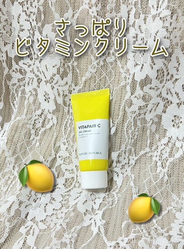 【ビタミン補給クリーム🍋】

今回ご紹介するのは
ネイチャーリパブリックのビタペアC ジェルクリーム

使用感はさっぱり🌱
匂いは柑橘系で、ビタミン特有の匂いがします
塗ってから時間が経つと私は乾燥を感