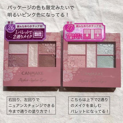 パーフェクトスタイリストアイズ/キャンメイク/アイシャドウパレットを使ったクチコミ(6枚目)