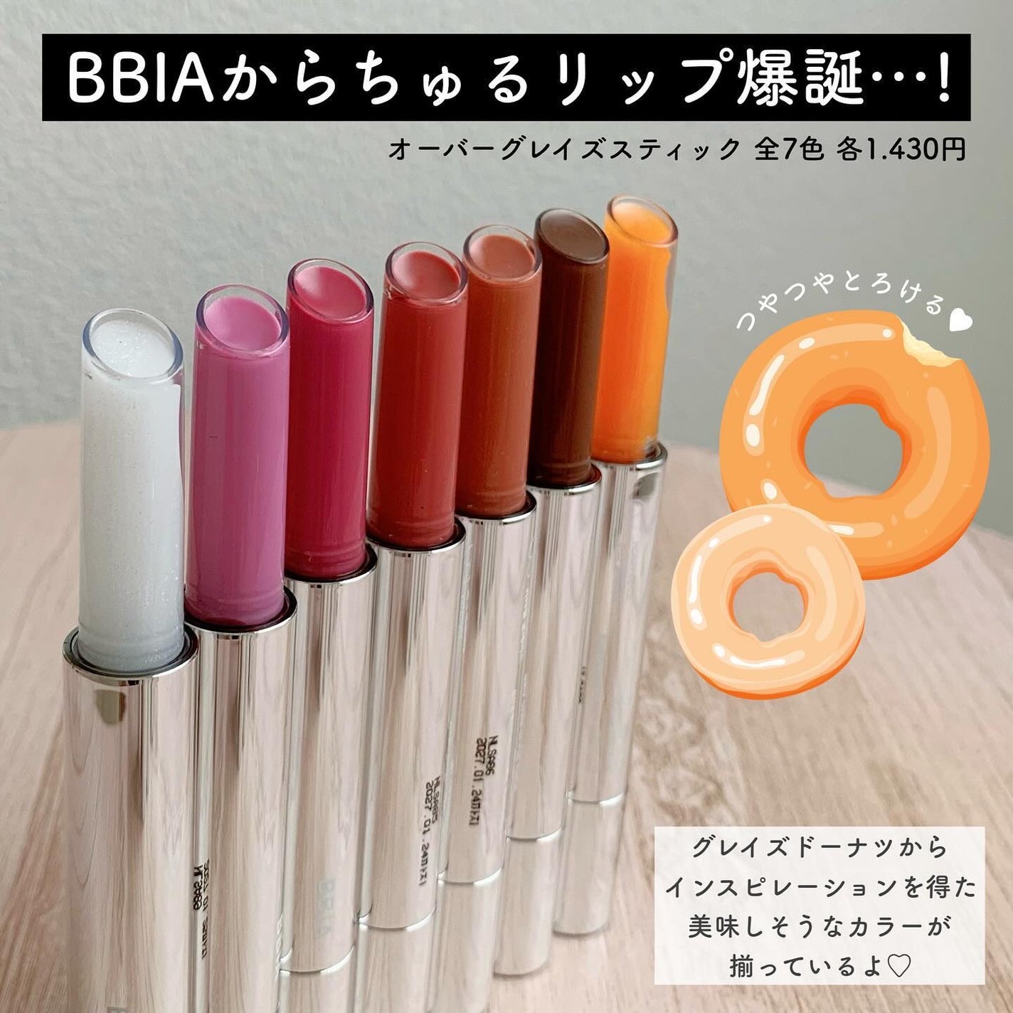 オーバーグレイズスティック/BBIA/口紅を使ったクチコミ(2枚目)