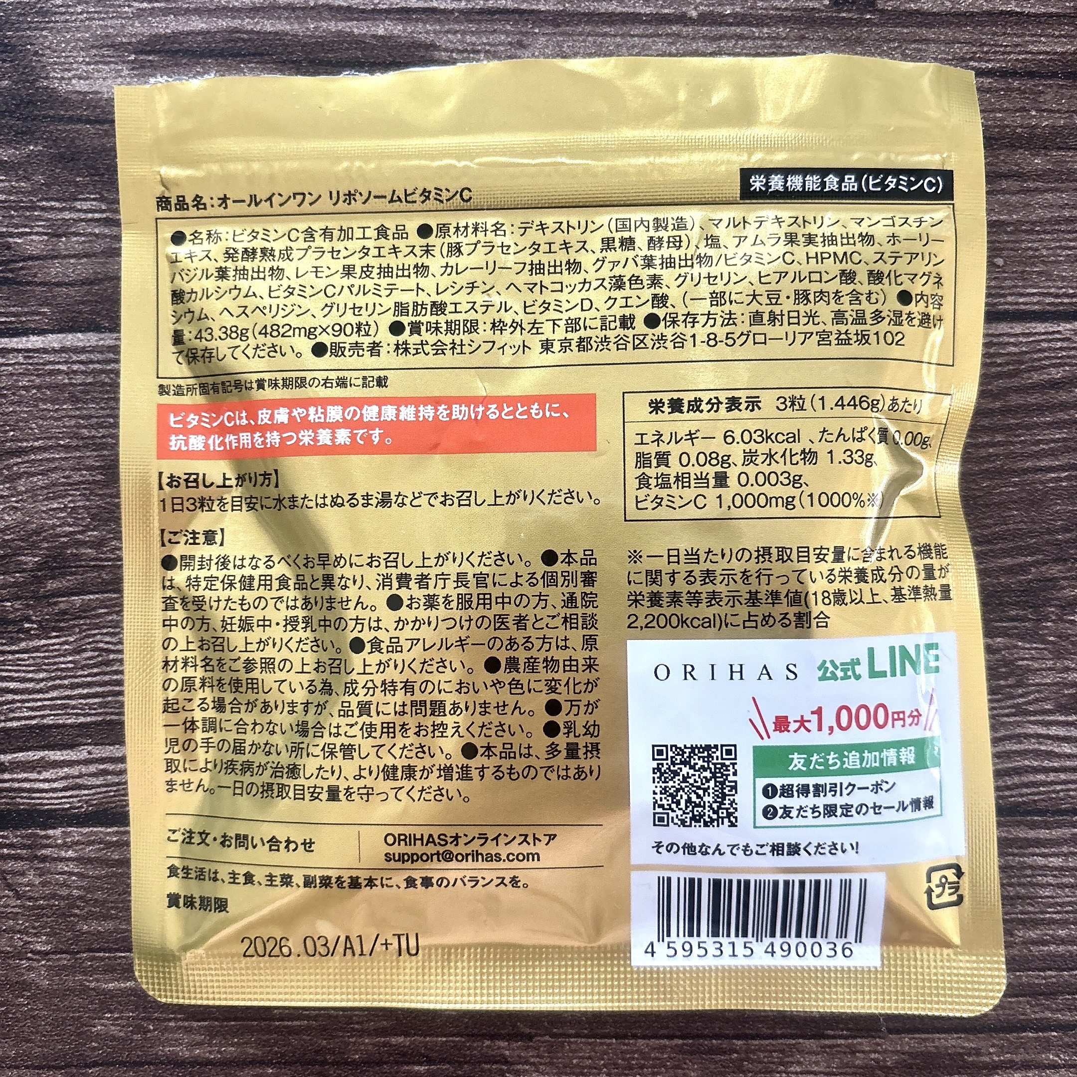 オールインワンリポソームビタミンC/ORIHAS/美容サプリメントを使ったクチコミ（3枚目）