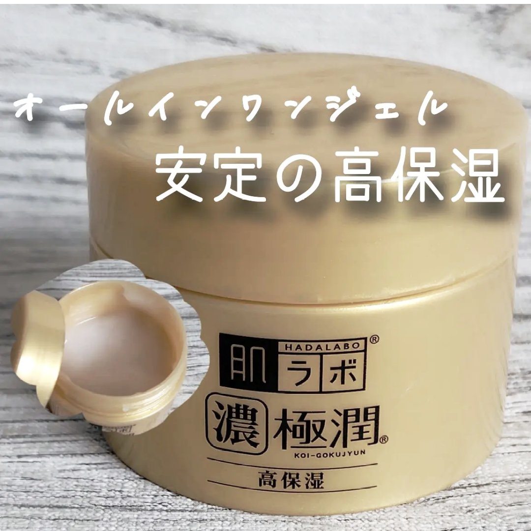 極潤 パーフェクトゲル/肌ラボ/オールインワン化粧品を使ったクチコミ（1枚目）