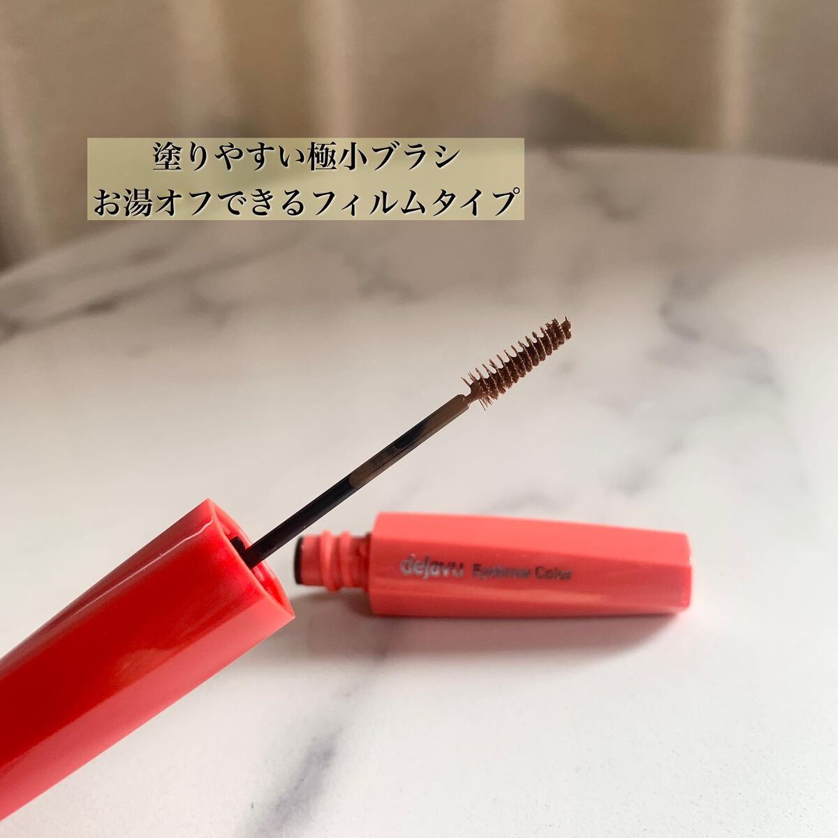 フィルム眉カラー/デジャヴュ/眉マスカラを使ったクチコミ(3枚目)