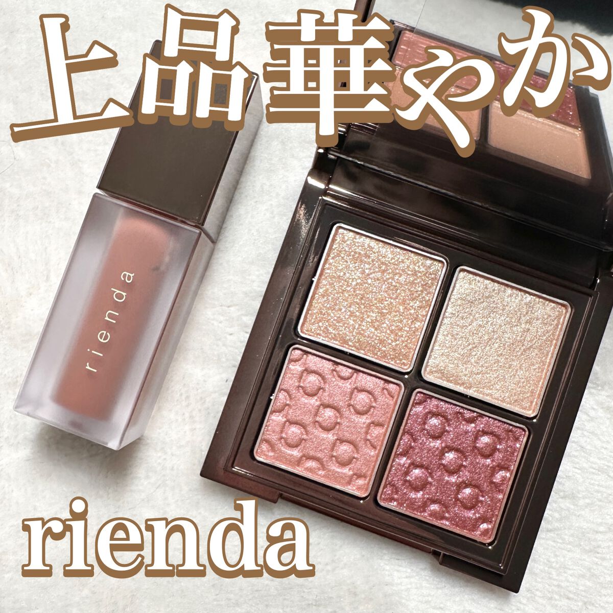 パレット rienda/rienda beauty/アイシャドウパレットを使ったクチコミ(1枚目)